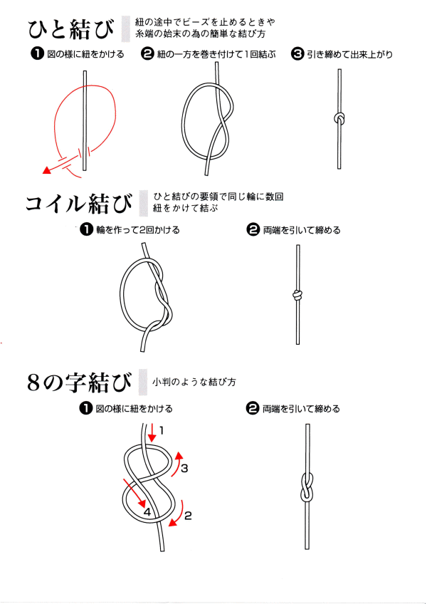 数珠の作り方 結び方 クレストビーズ