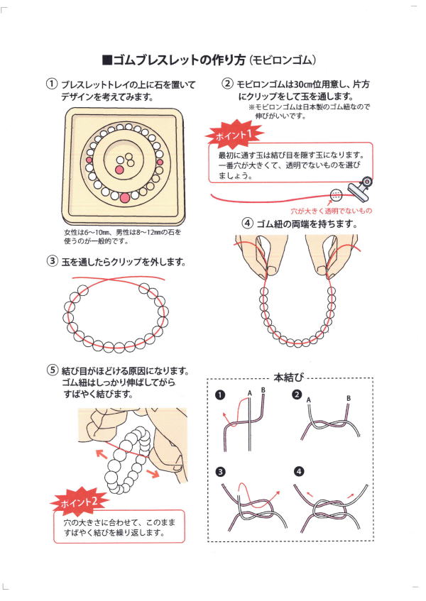数珠の作り方 結び方 クレストビーズ