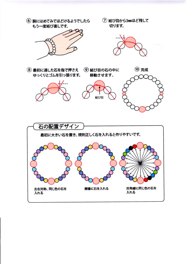 結び方 パワーストーン ブレスレットのゴムの結び方｜結び目無しの加工について