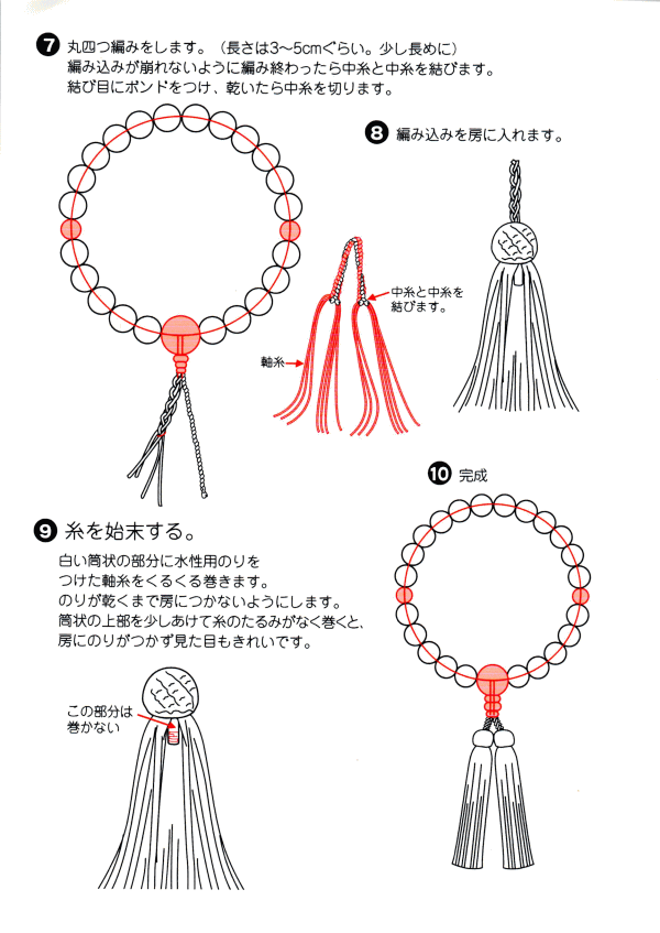 数珠 切れ た 直し 方