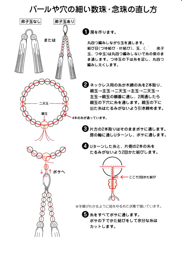 数珠の作り方 結び方 クレストビーズ