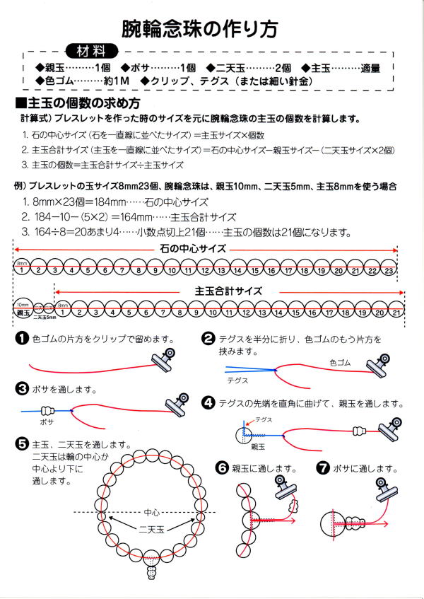 数珠の作り方 結び方 クレストビーズ