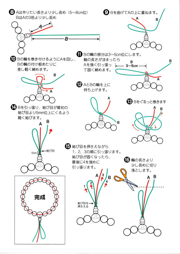 数珠の作り方 結び方 クレストビーズ